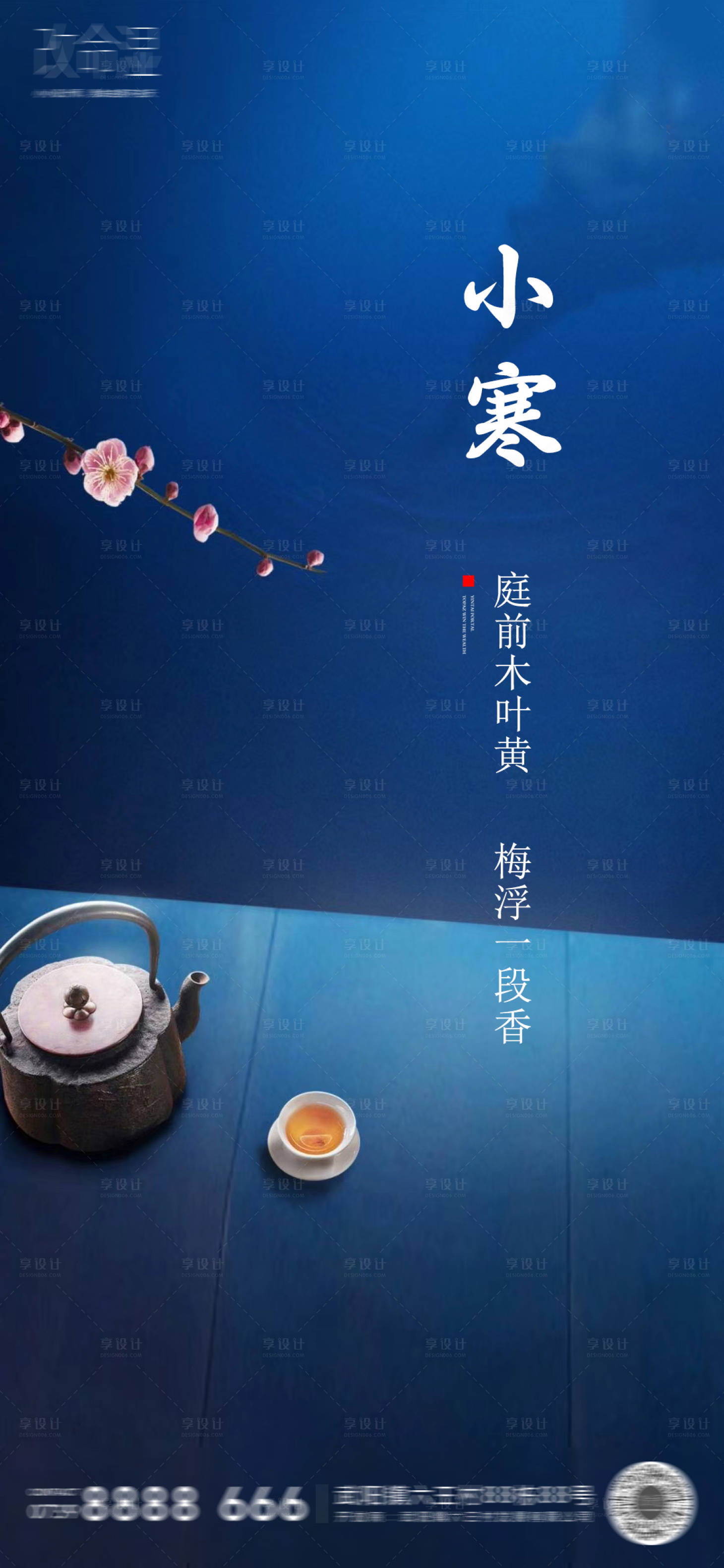 源文件下載【享設計】搜索編號：69790002398944012【小寒節氣移動端海報】