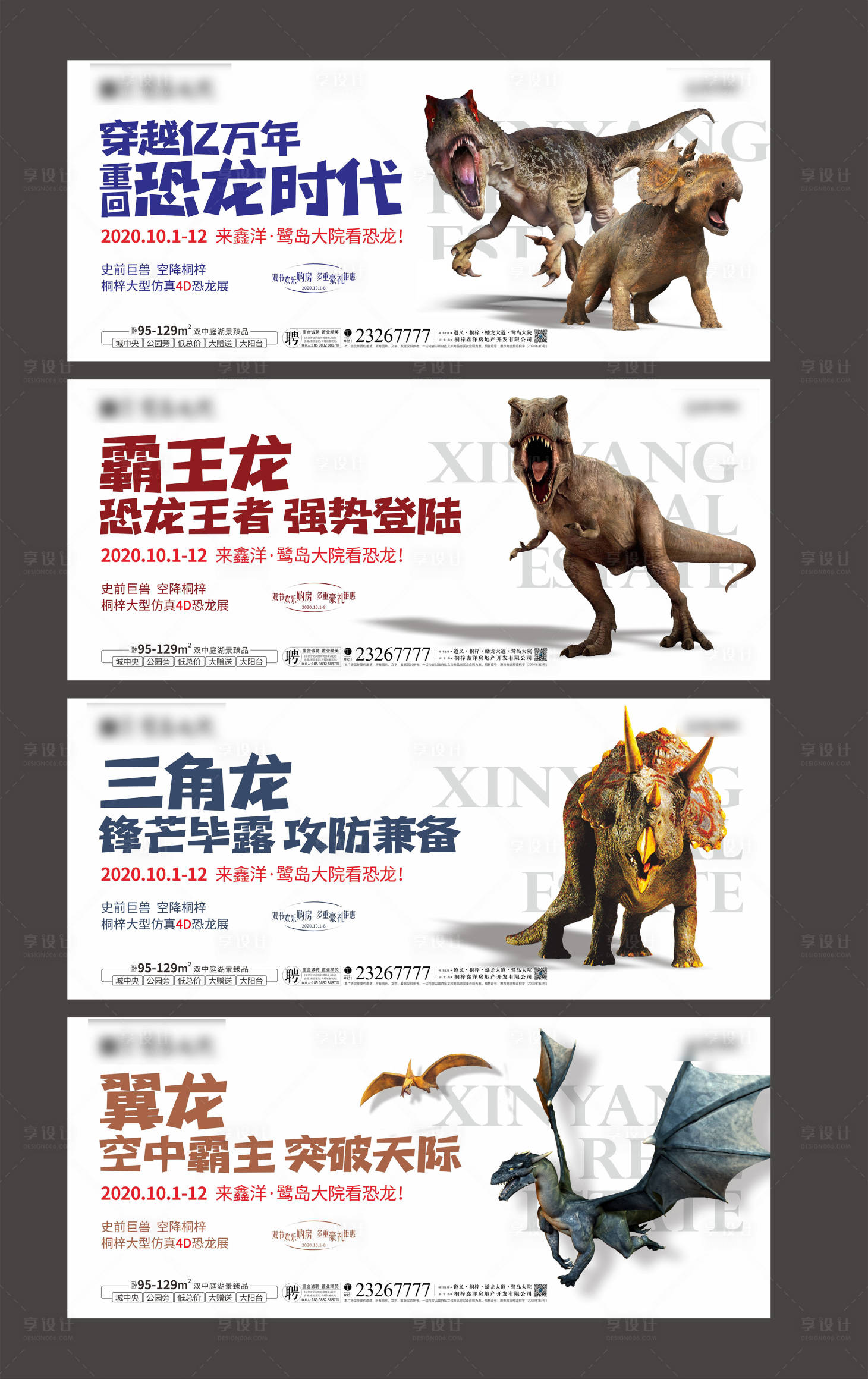 源文件下载【恐龙系列微推海报】编号：44780002314888388