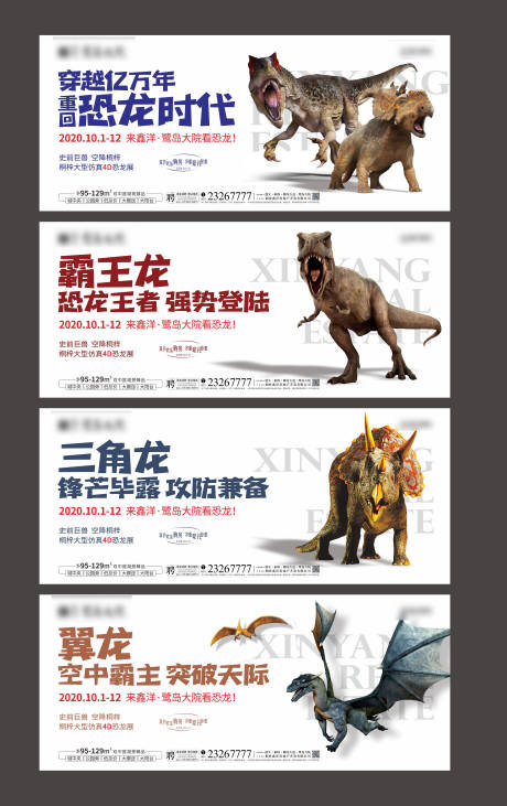 编号：20201021170011340【享设计】源文件下载-恐龙系列微推海报