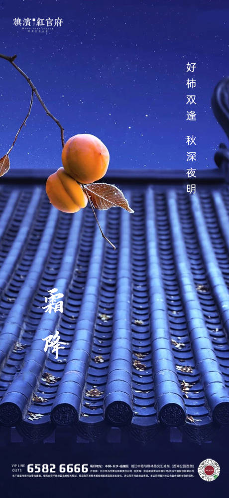 源文件下载【地产中式霜降节气海报】编号：69470002178745317