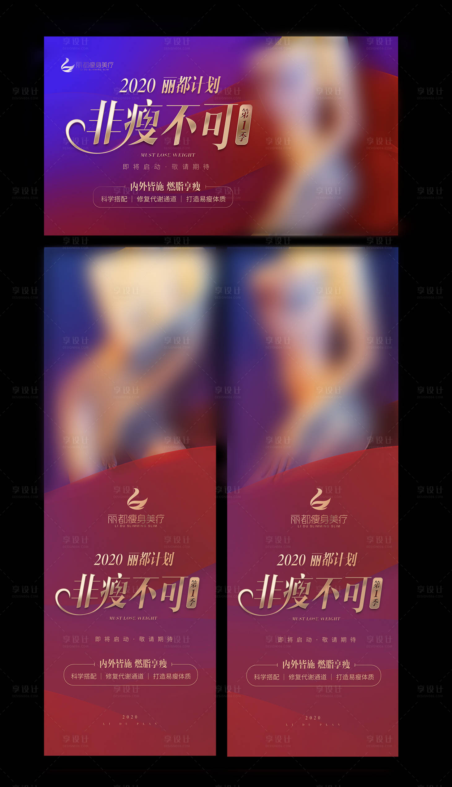 源文件下载【瘦身美容海报】编号：78670002257996307