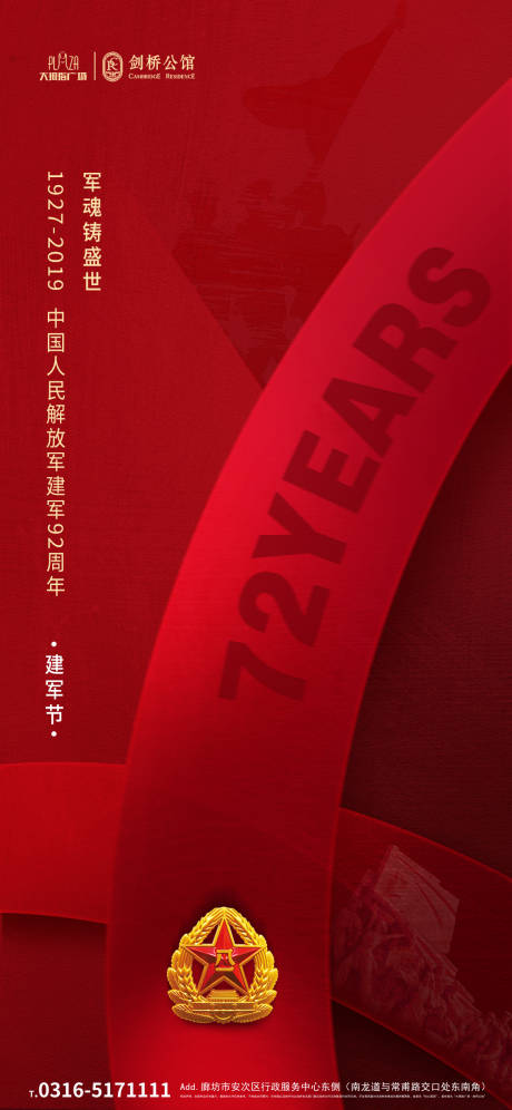 源文件下載【享設(shè)計】搜索編號：24520002302838912【建黨節(jié)建軍節(jié)】