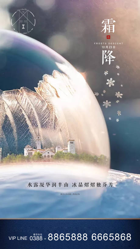 源文件下载【霜降海报】编号：48660002162287655