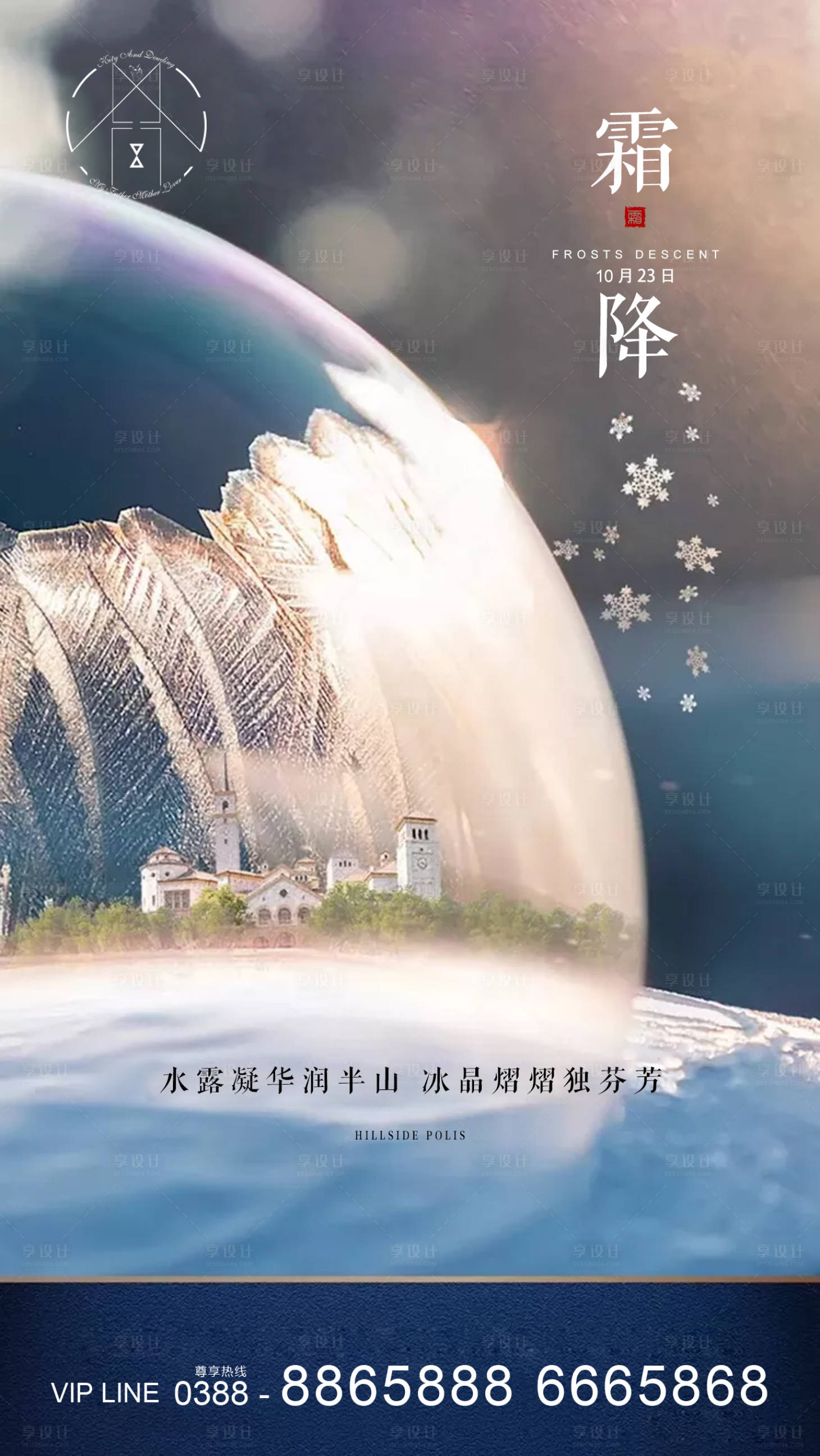 源文件下載【享設計】搜索編號：48660002162287655【霜降海報】