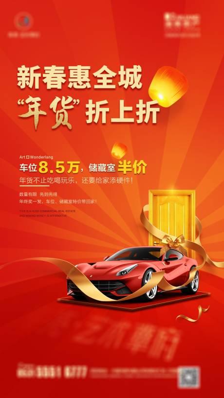 源文件下载【享设计】搜索编号：25600002257494550【地产车位新年储藏室刷屏】