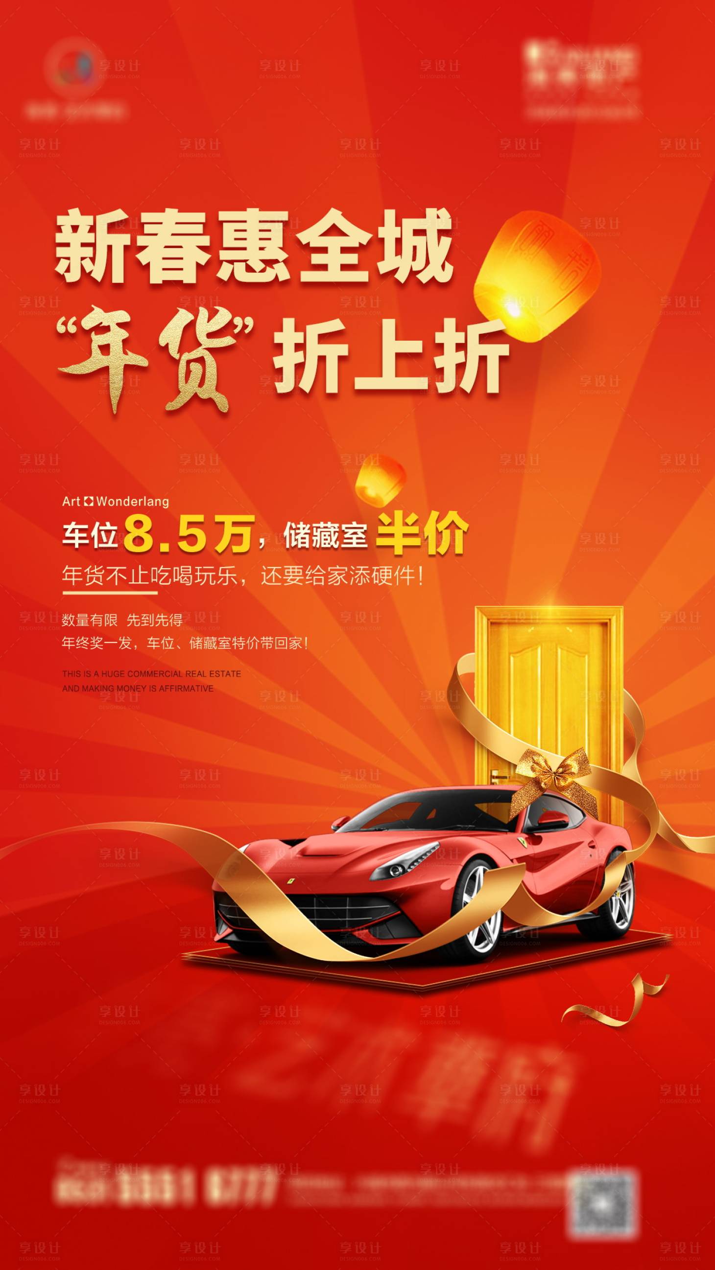 源文件下载【享设计】搜索编号：25600002257494550【地产车位新年储藏室刷屏】