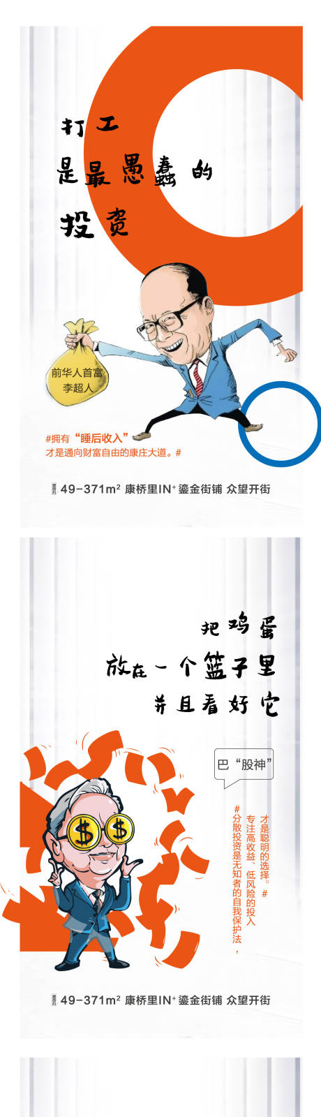 源文件下载【商业地产系列海报】编号：54630002146254935
