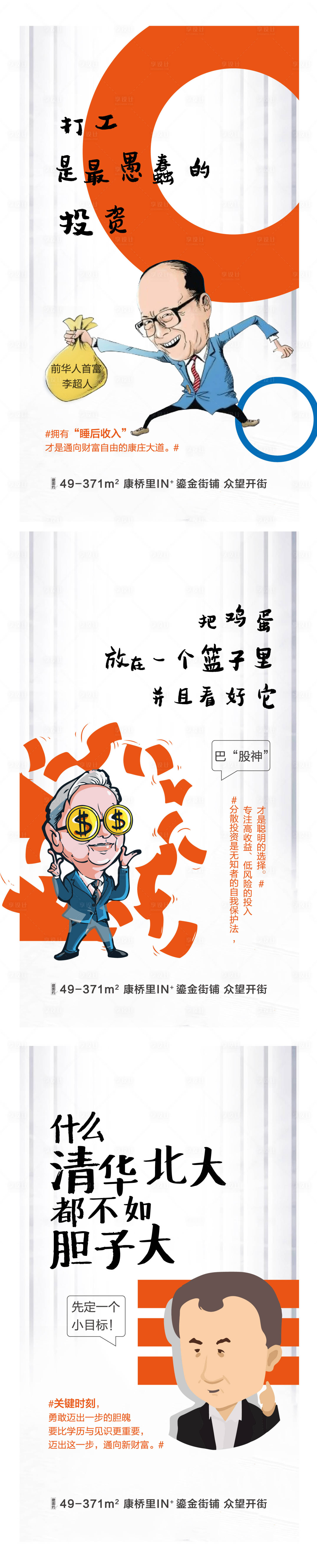 源文件下载【享设计】搜索编号：54630002146254935【商业地产系列海报】