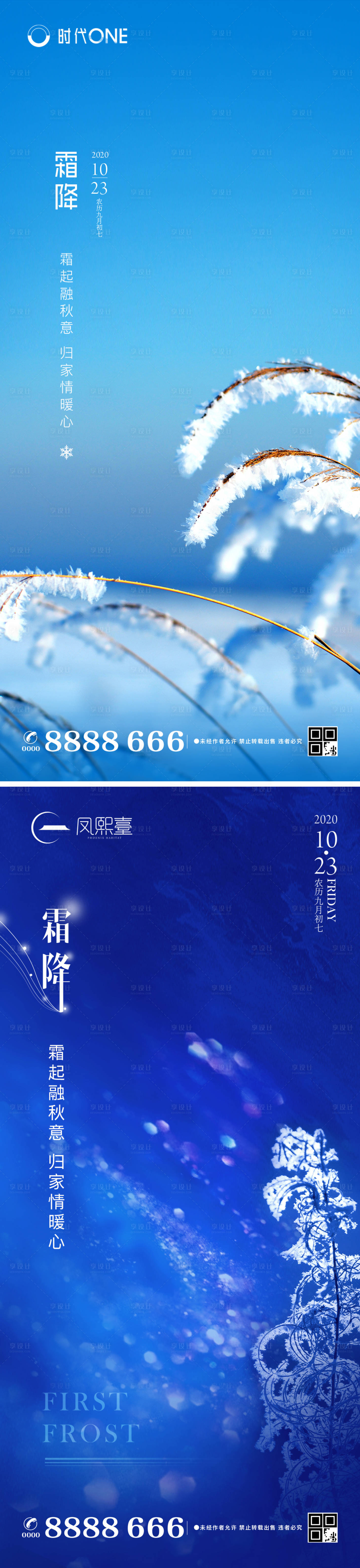 源文件下載【享設計】搜索編號：22750002233505027【地產霜降二十四節氣微單】