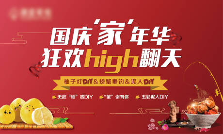 源文件下載【國慶嘉年華背景板】編號：76800002214192610