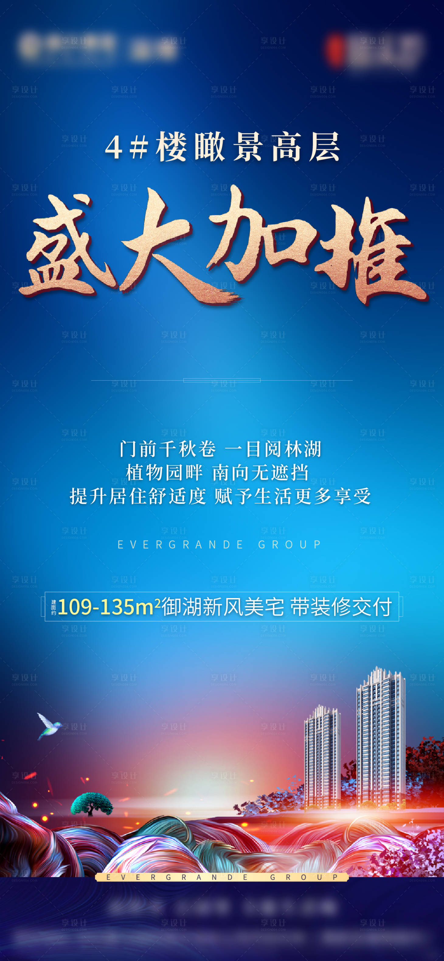 源文件下載【享設(shè)計(jì)】搜索編號：60600002164806429【地產(chǎn)盛大加推高層海報(bào)】