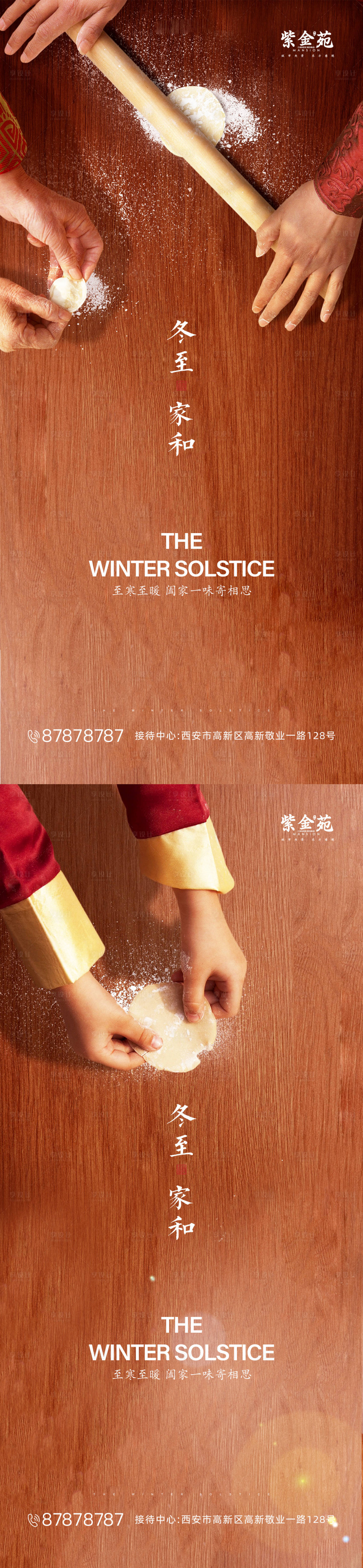 源文件下載【冬至節(jié)氣系列海報(bào)】編號(hào)：99620002420705791