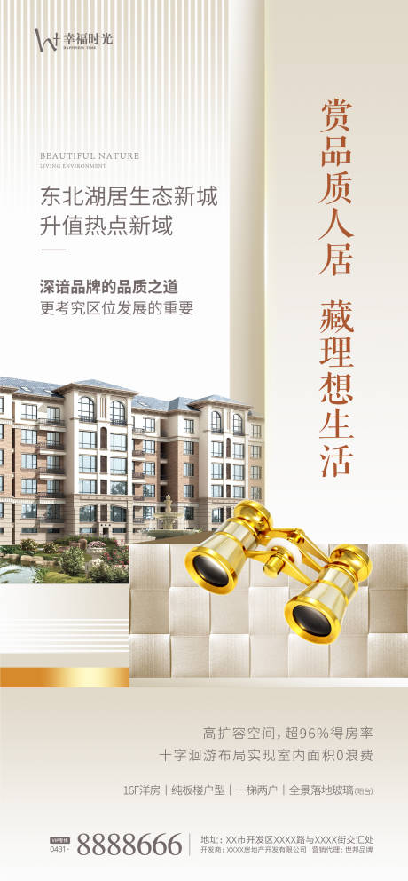 源文件下载【享设计】搜索编号：17910002341084768【房地产品质海报】
