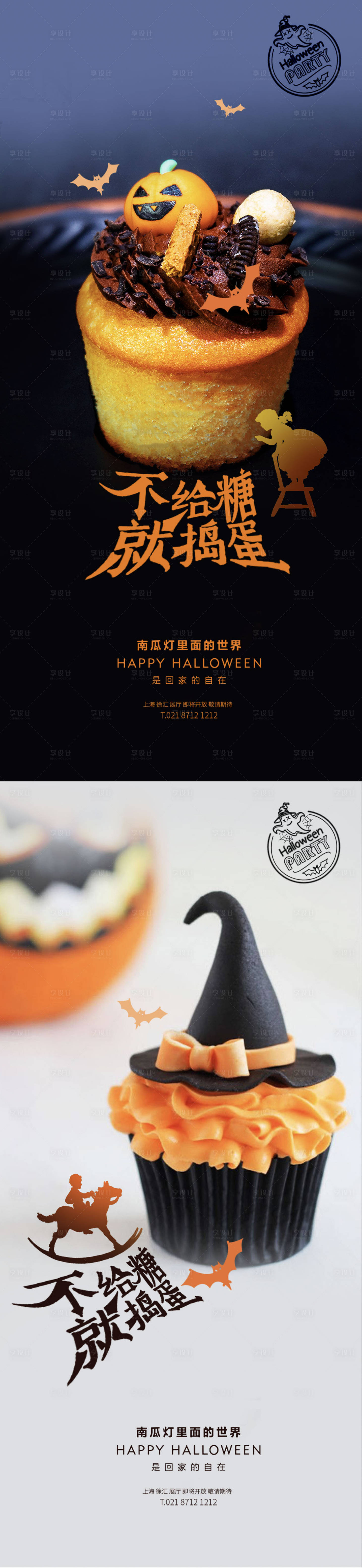 源文件下载【享设计】搜索编号：68420002375725417【万圣节蛋糕创意系列海报】