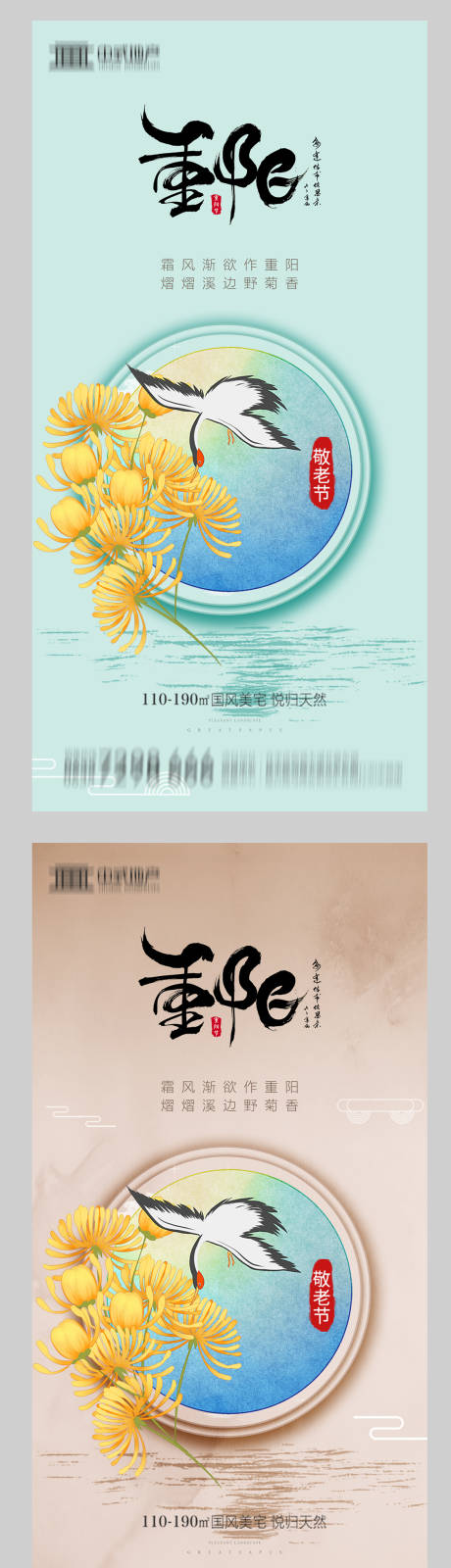 源文件下载【地产重阳节系列海报】编号：44400002280013719