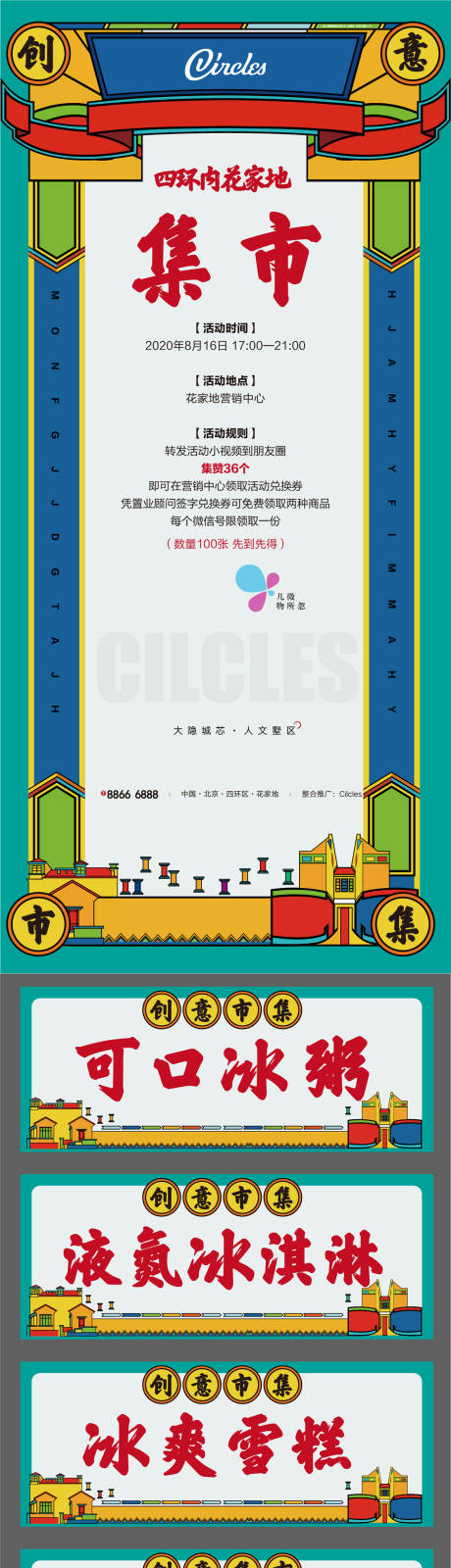 源文件下載【享設計】搜索編號：38480002242911385【集市活動】