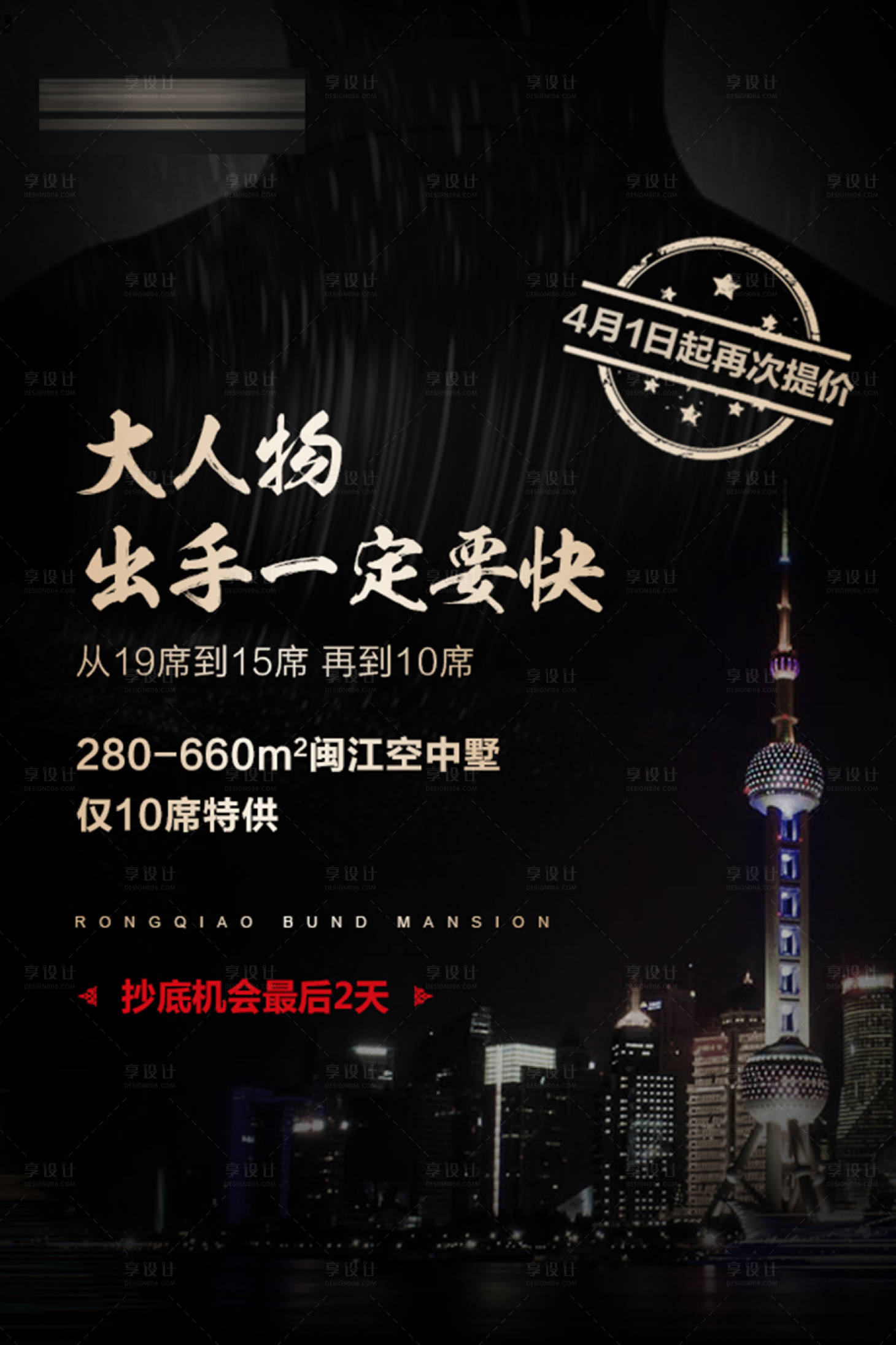 源文件下載【享設計】搜索編號：42840001968067699【黑金外灘單圖】