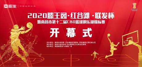 源文件下载【篮球赛背景板】编号：33730002297533769