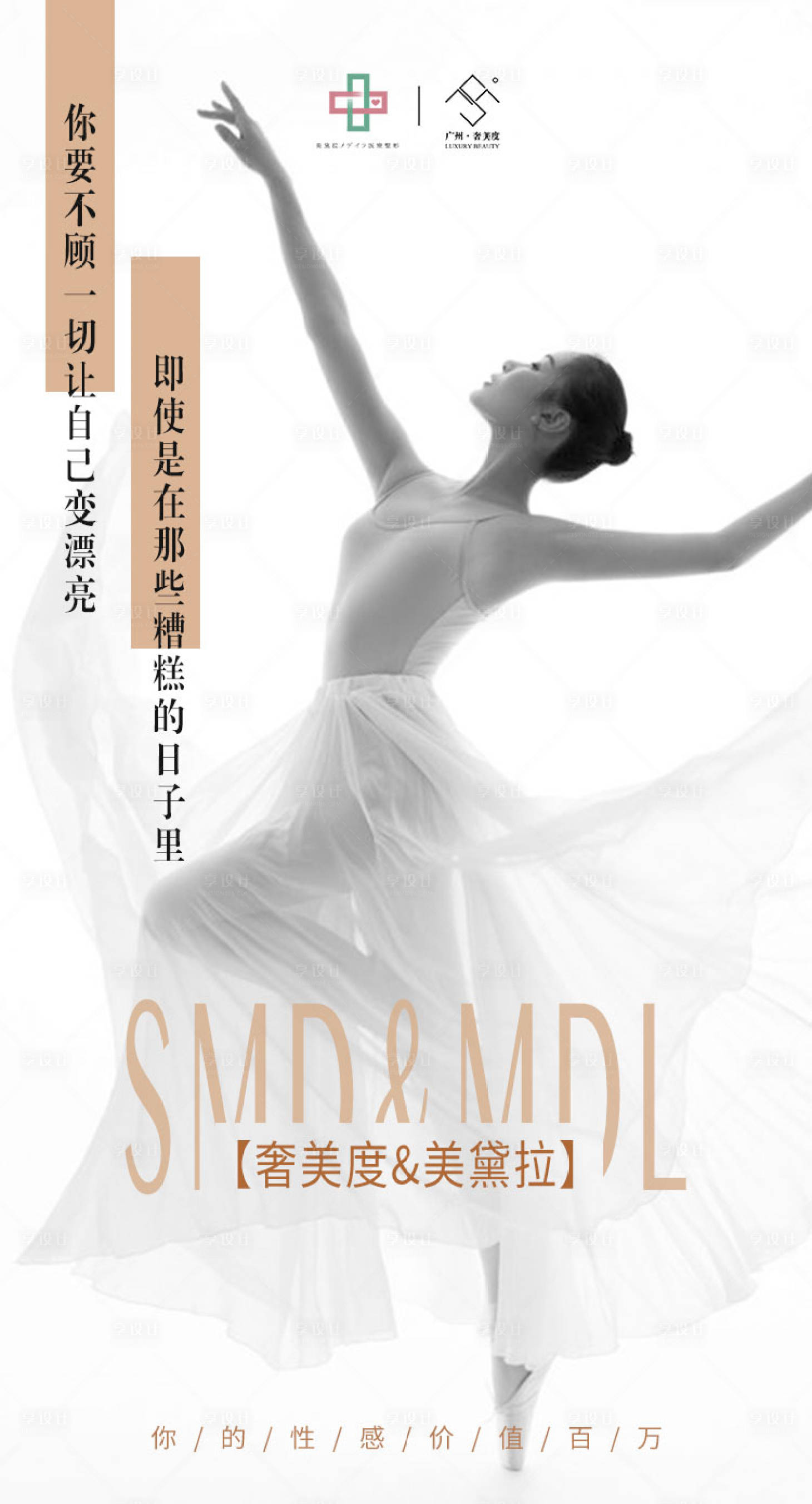 源文件下載【享設計】搜索編號：71680002307753501【醫美私密整形海報】