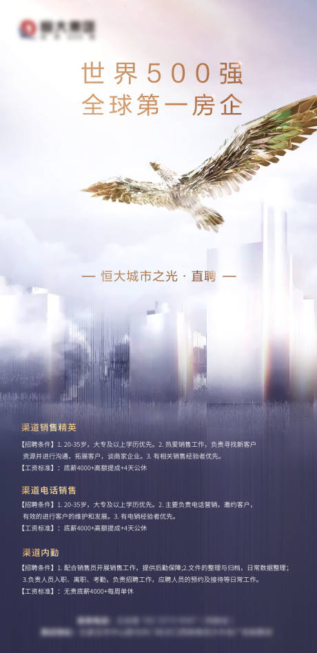 源文件下载【招聘微信移动端海报】编号：40160002296385331