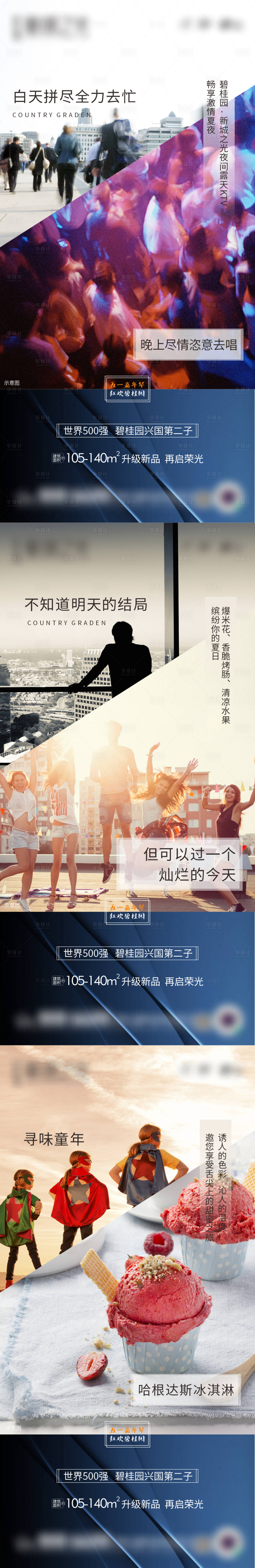源文件下载【享设计】搜索编号：69040002317325697【地产活动系列价值点海报】