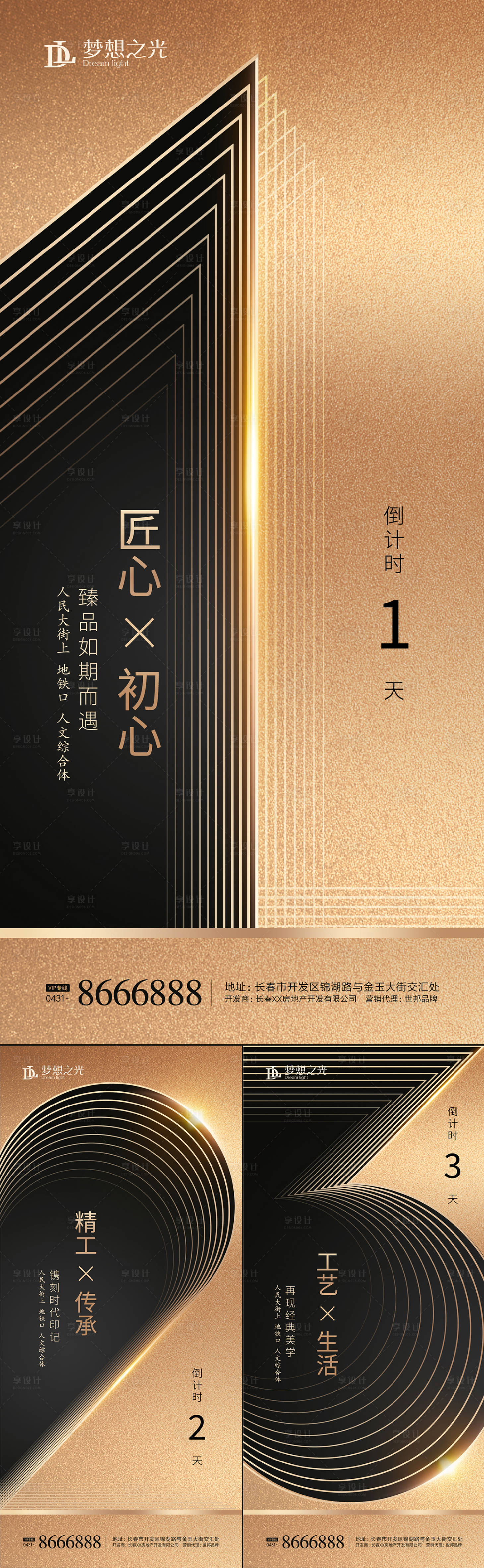 源文件下载【享设计】搜索编号：97380002373407173【地产黑金倒计时】