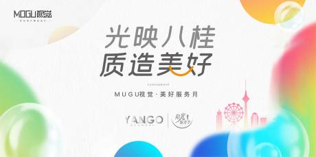源文件下载【地产物业服务季主画面】编号：59270002195737756