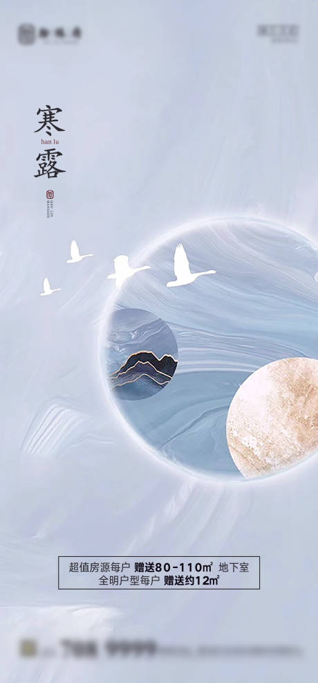 源文件下载【地产寒露微信刷屏稿】编号：31420002143933377