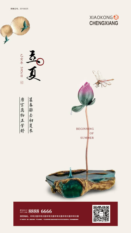 源文件下载【立夏节气海报】编号：75980002243563080