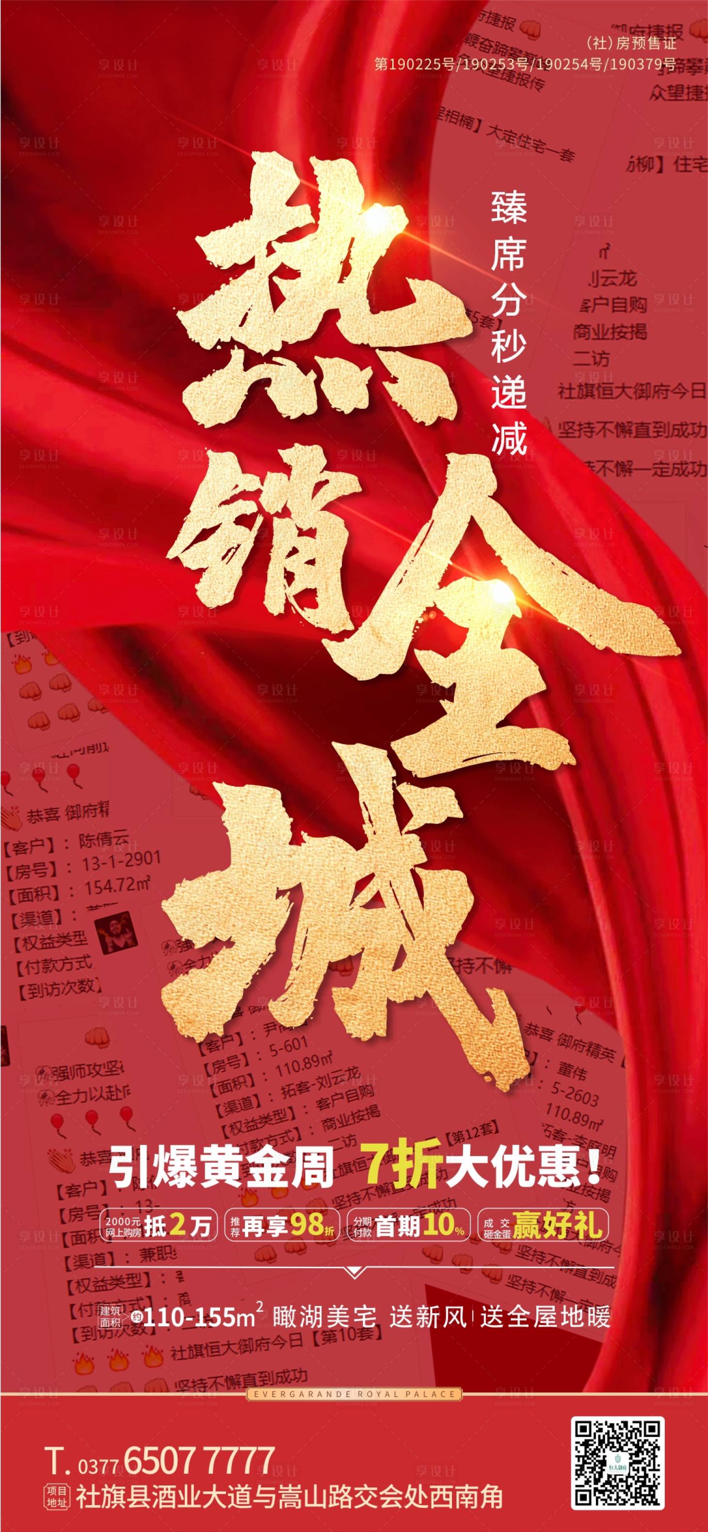 源文件下載【享設計】搜索編號：96980002394066435【地產熱銷紅金海報】