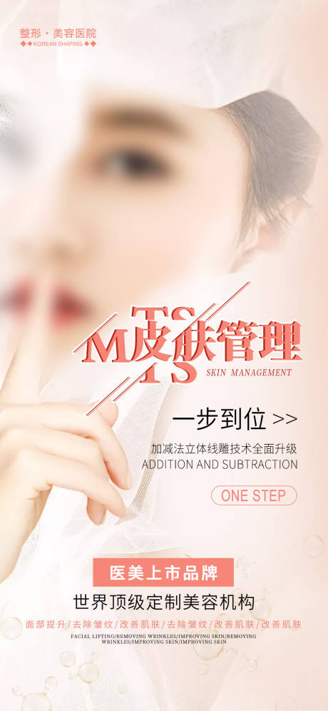 源文件下载【医美宣传海报】编号：30670002255212708