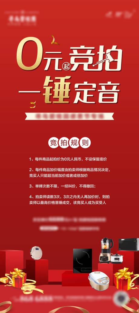 源文件下載【享設計】搜索編號：30750002186573853【0元家電拍單圖】