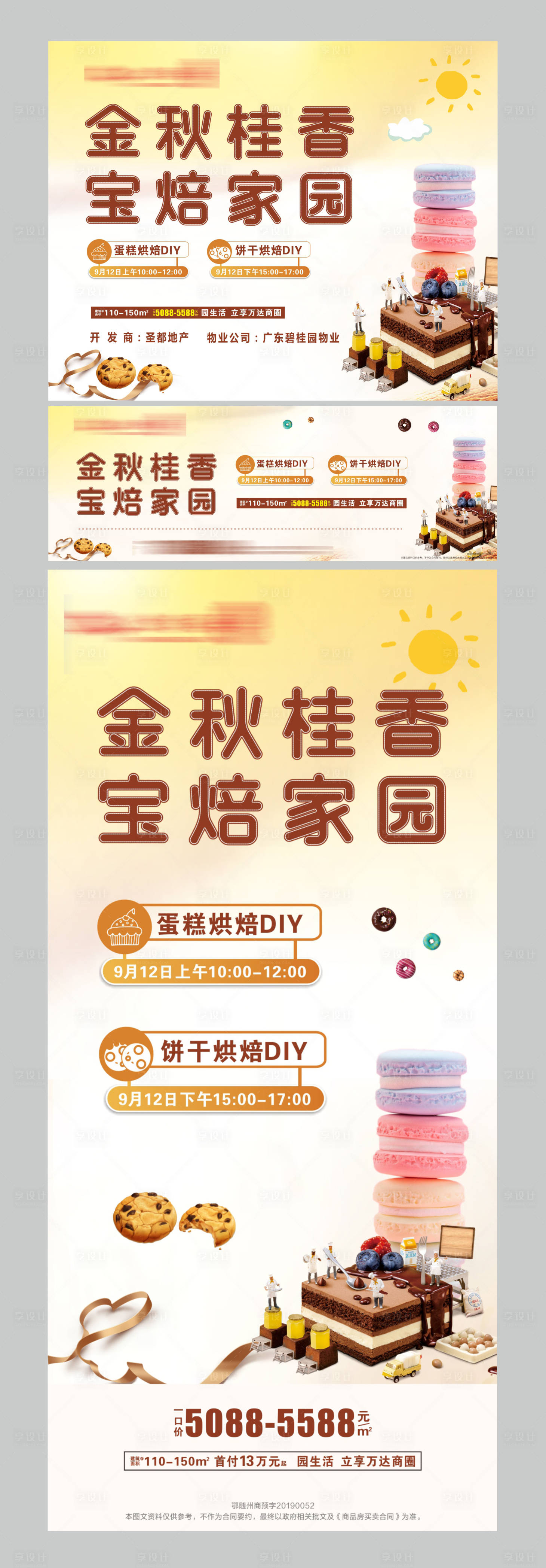 源文件下载【享设计】搜索编号：70890001995126468【蛋糕饼干烘焙DIY】