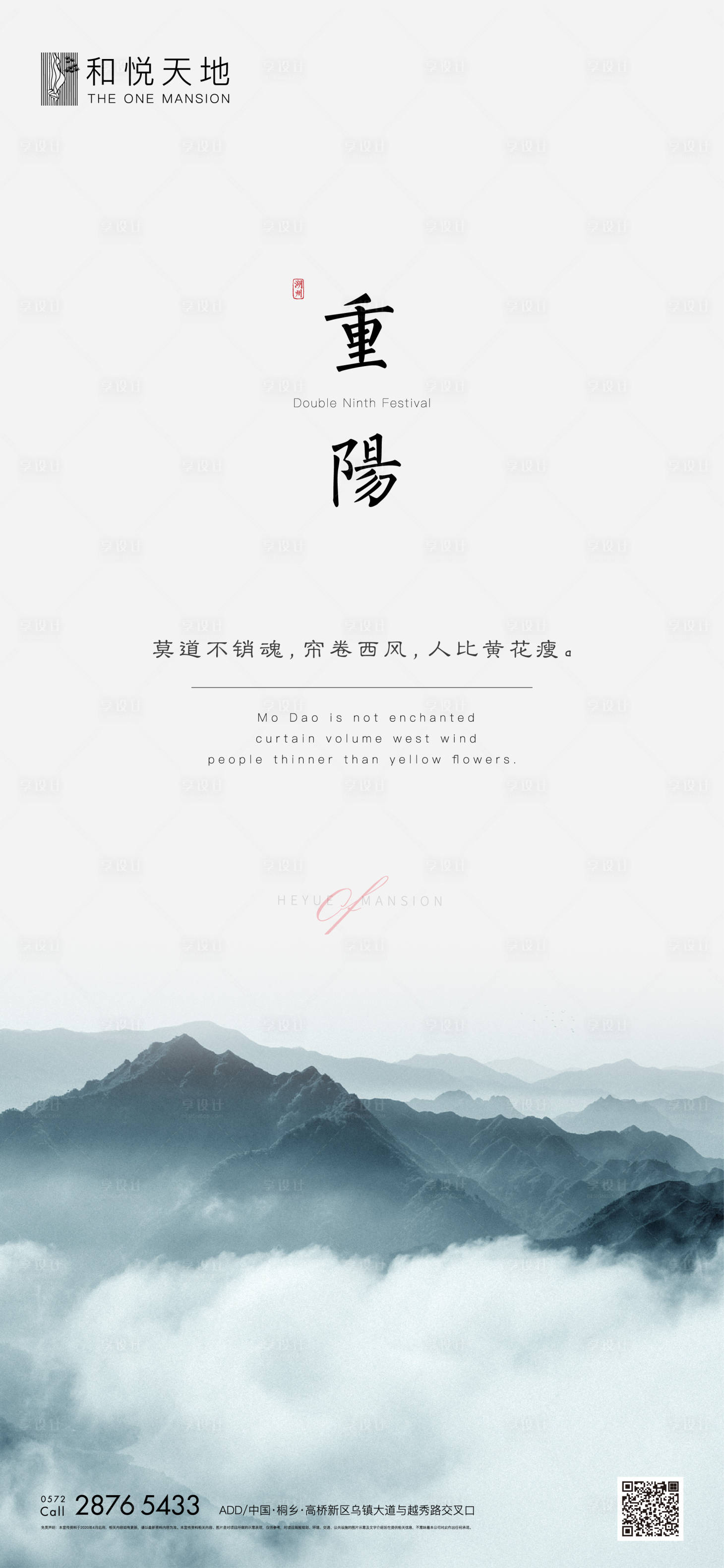 源文件下载【享设计】搜索编号：16180002159054054【简约中式重阳节节日海报】