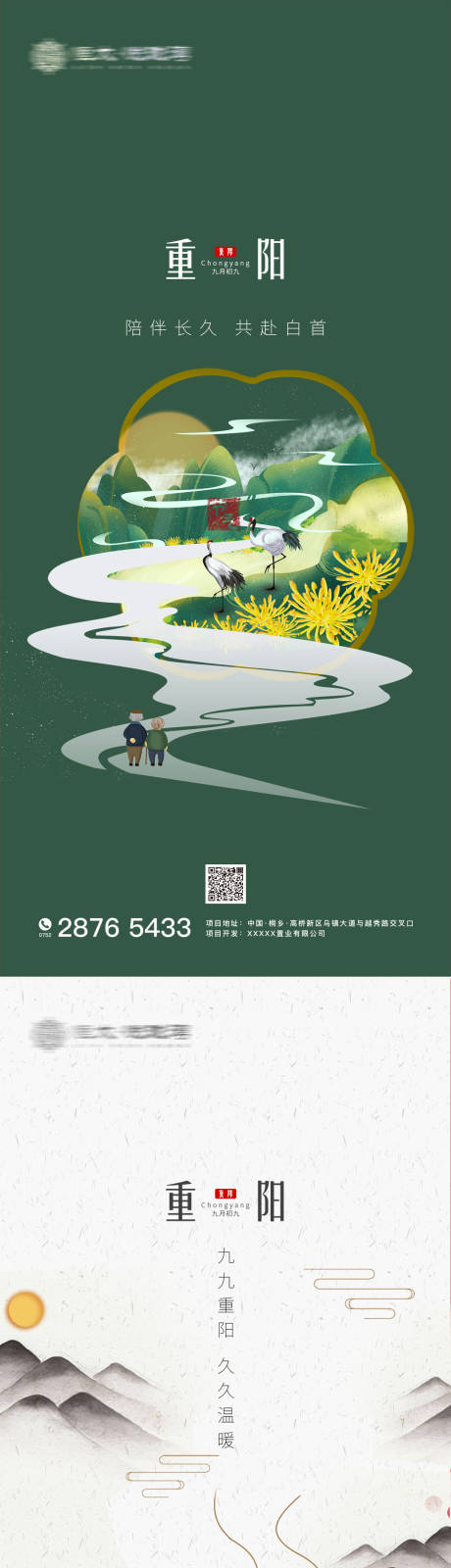 源文件下载【重阳创意海报】编号：16880002325806619