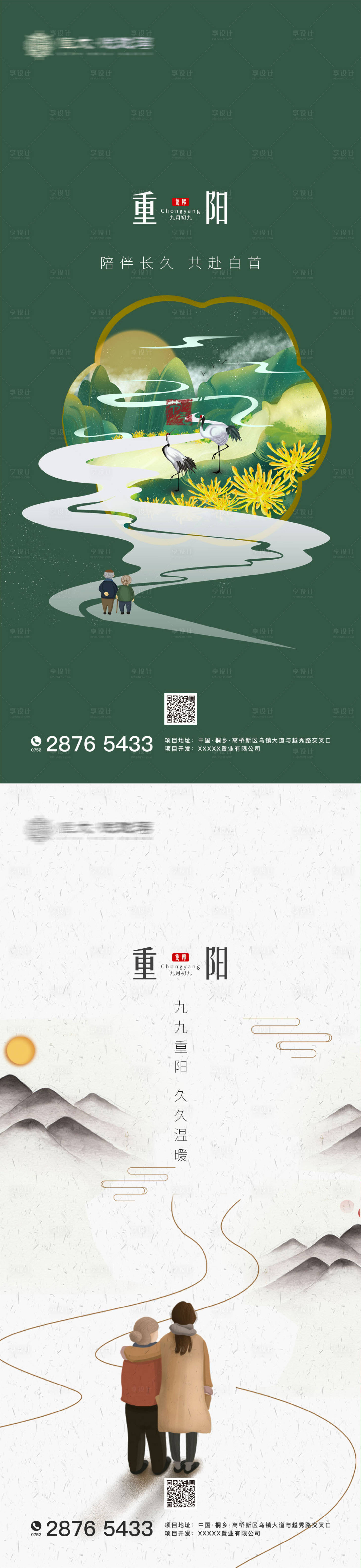 源文件下載【享設(shè)計(jì)】搜索編號：16880002325806619【重陽創(chuàng)意海報(bào)】