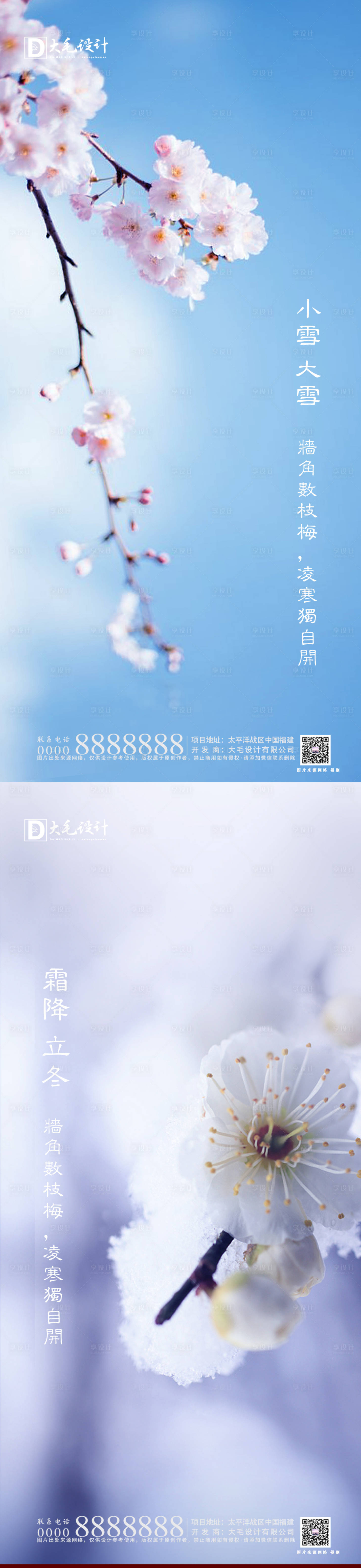 源文件下載【霜降立冬小雪大雪節氣海報】編號：32050002286209490