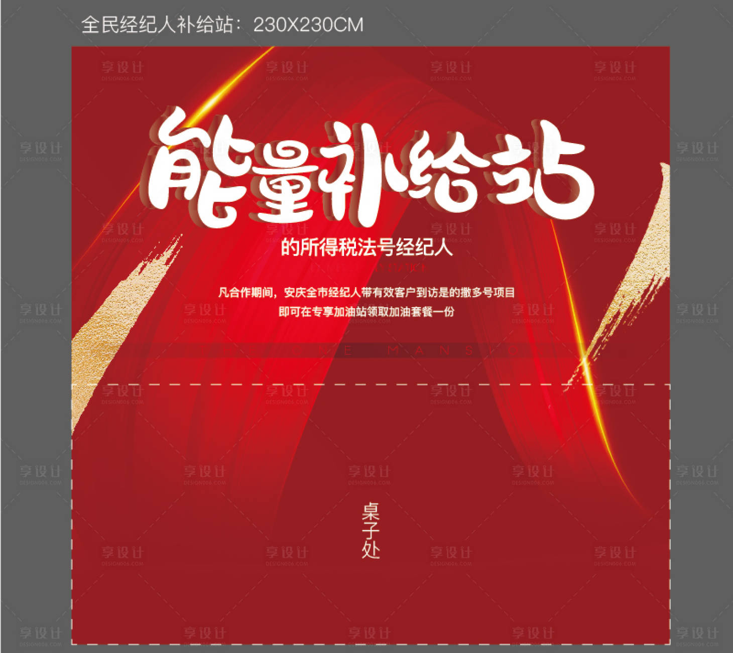 源文件下載【享設(shè)計(jì)】搜索編號(hào)：12990002222094249【加油站展板】