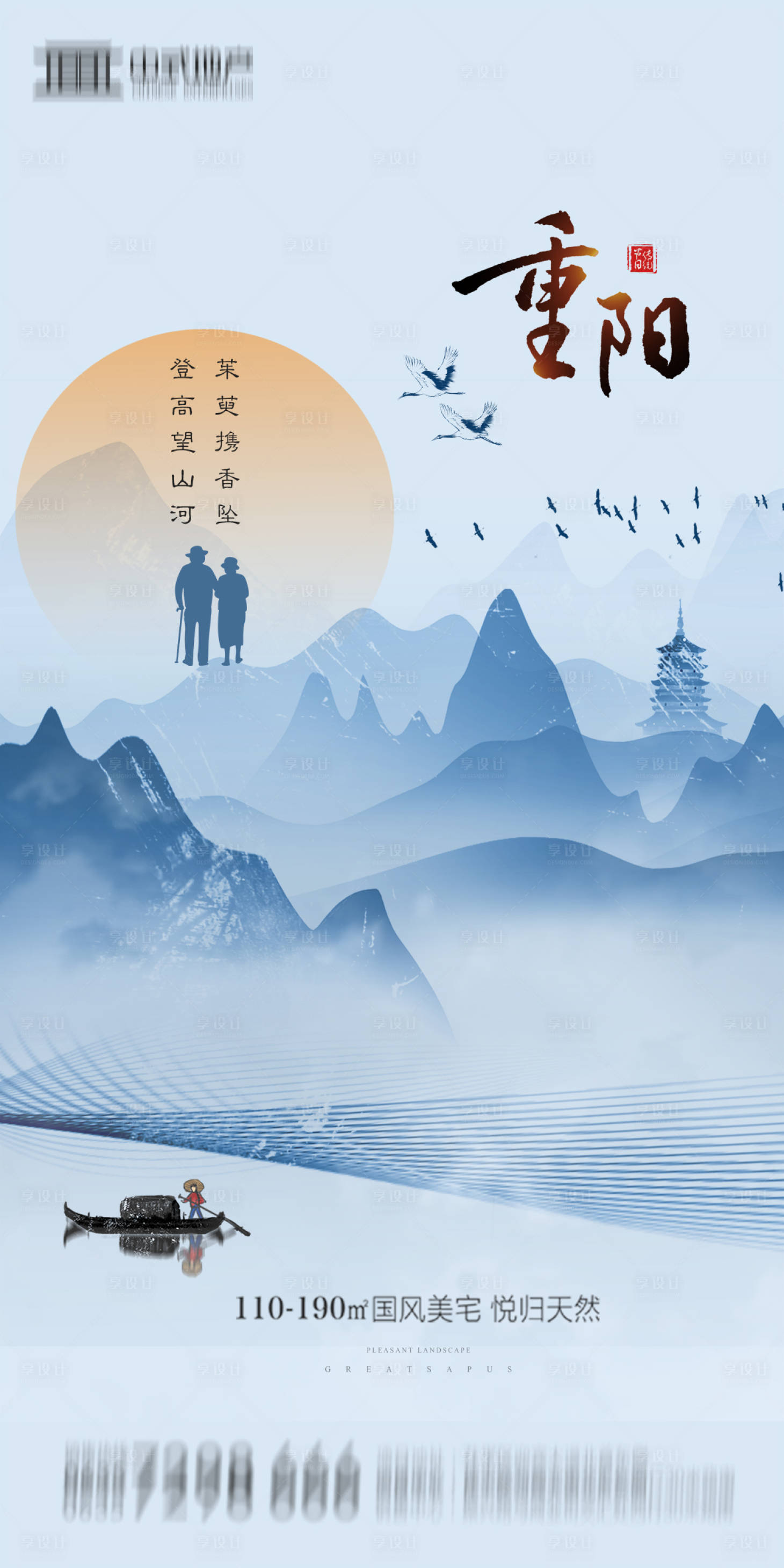 源文件下載【享設(shè)計】搜索編號：13220002244473250【地產(chǎn)重陽節(jié)節(jié)日海報】