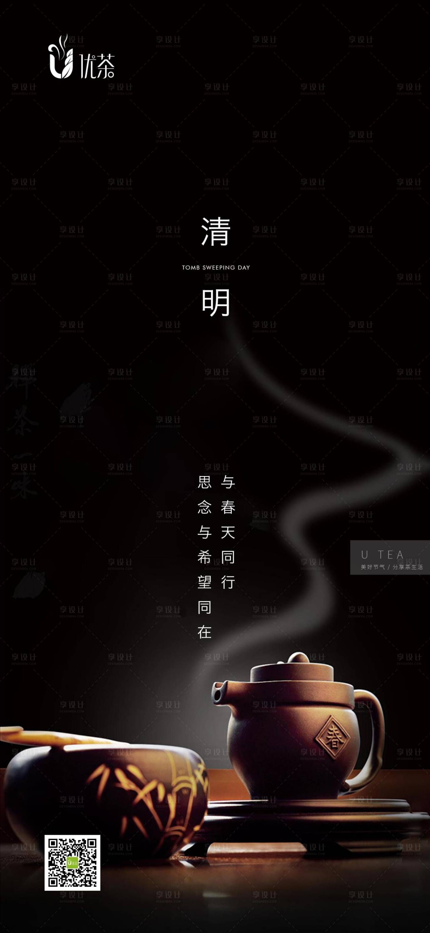 源文件下载【享设计】搜索编号：59650002396954227【地产清明节气海报】