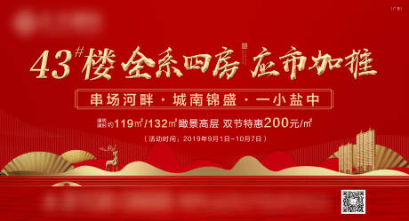 源文件下载【红金开盘背景板】编号：65470002298815948