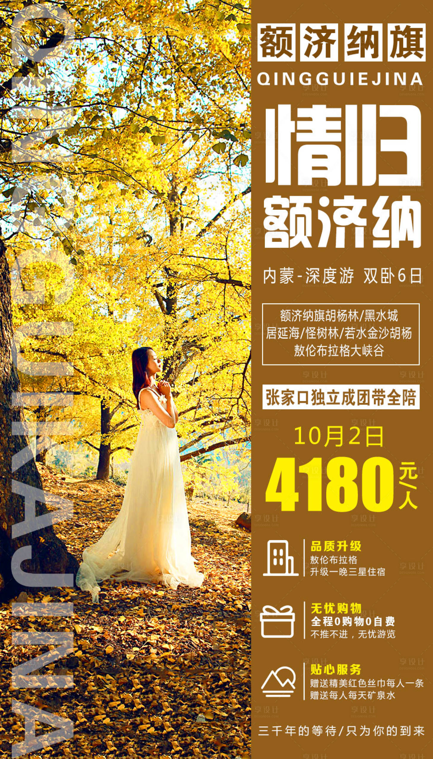 编号：20201016154210794【享设计】源文件下载-胡杨林旅游海报