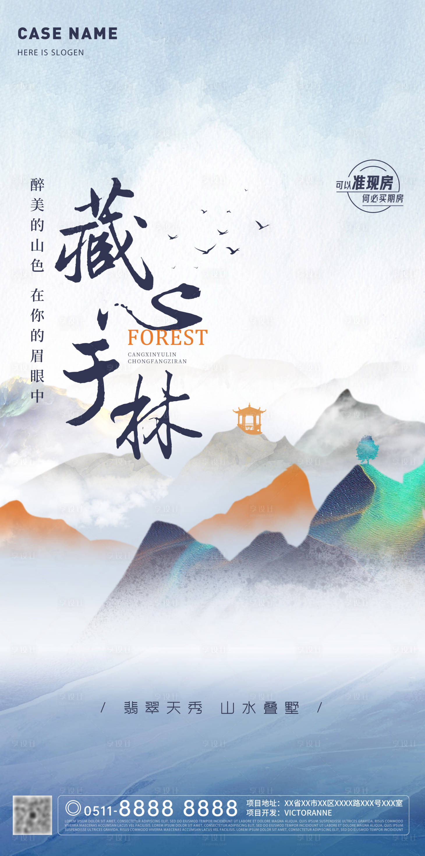 源文件下载【享设计】搜索编号：82330002345001035【地产中式文旅海报】