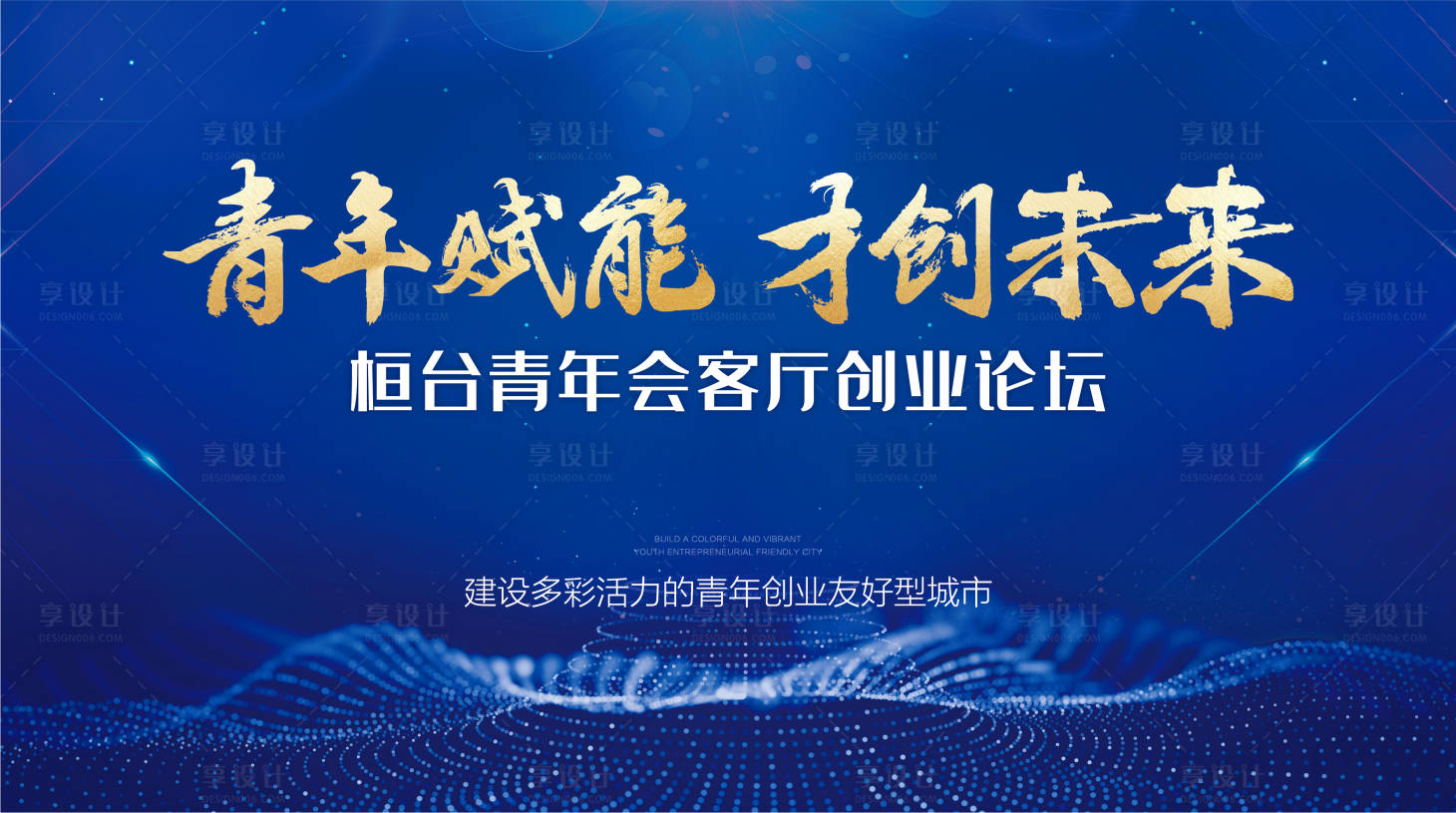 源文件下載【享設計】搜索編號：36090002402714499【論壇背景板】