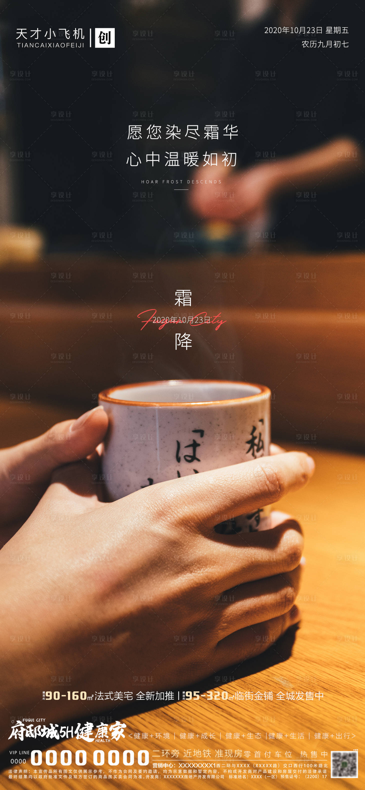 源文件下載【享設計】搜索編號：97180002264671335【地產霜降單圖】