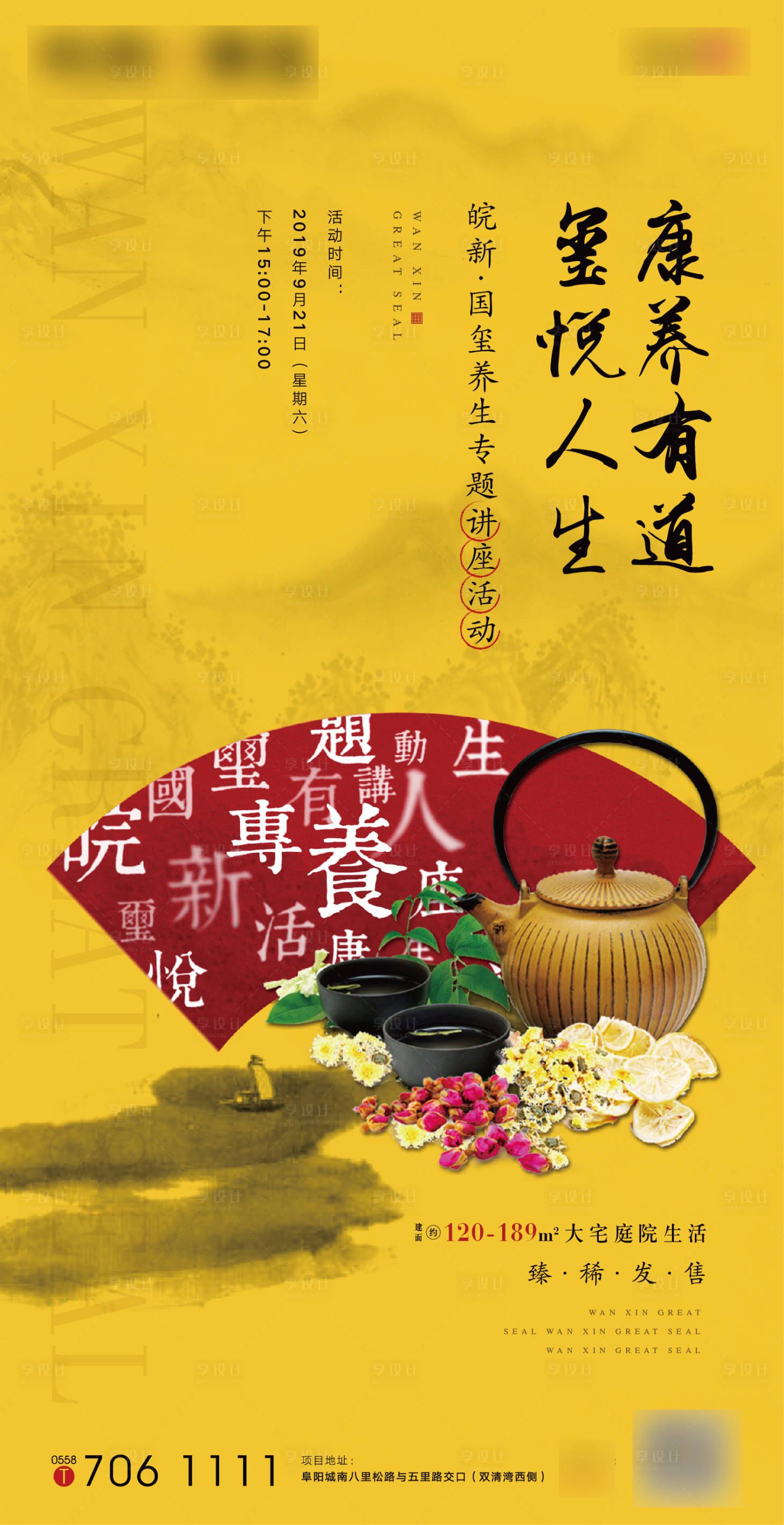 源文件下载【地产养身活动海报画面】编号：87770002155119046