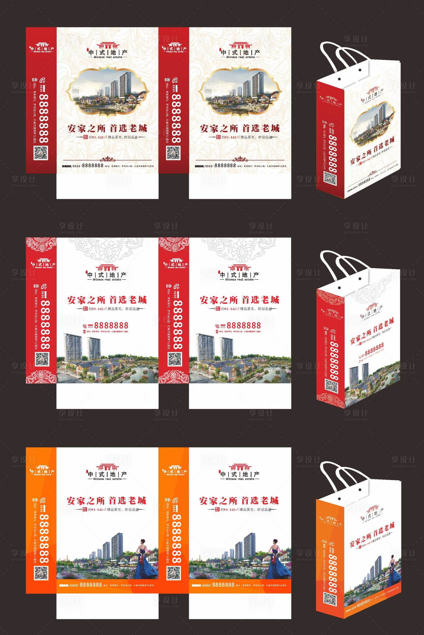 源文件下載【享設計】搜索編號：31620002267572874【商業地產手提袋  】
