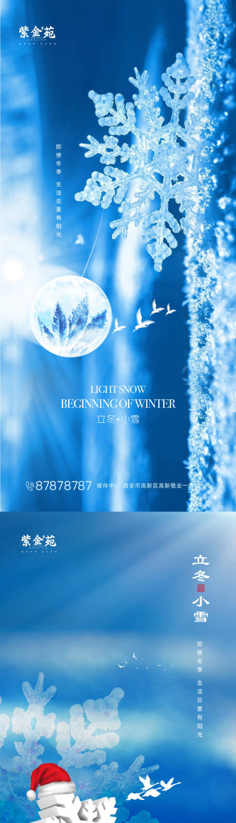 源文件下载【立冬节气系列海报】编号：63390002249072330