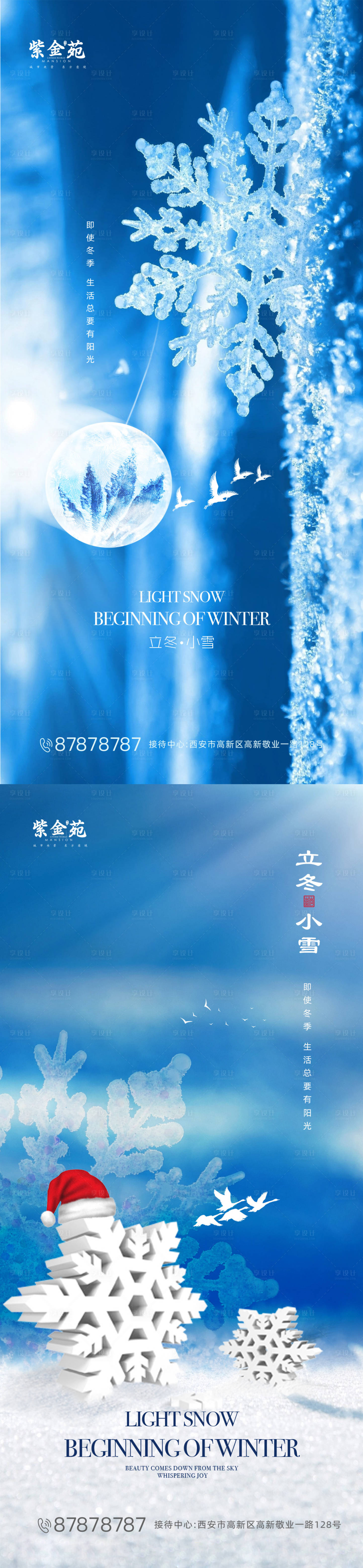 源文件下载【立冬节气系列海报】编号：63390002249072330