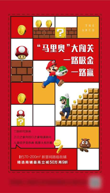 源文件下载【地产商铺商业马里奥创意海报】编号：39490002319964962